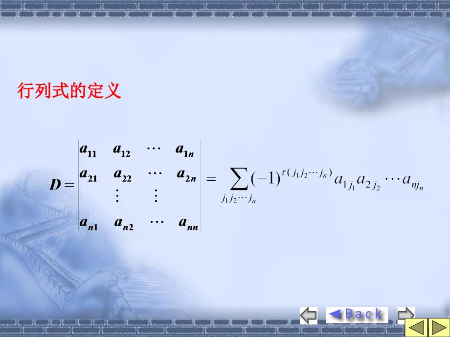 行列式的性质_第2页