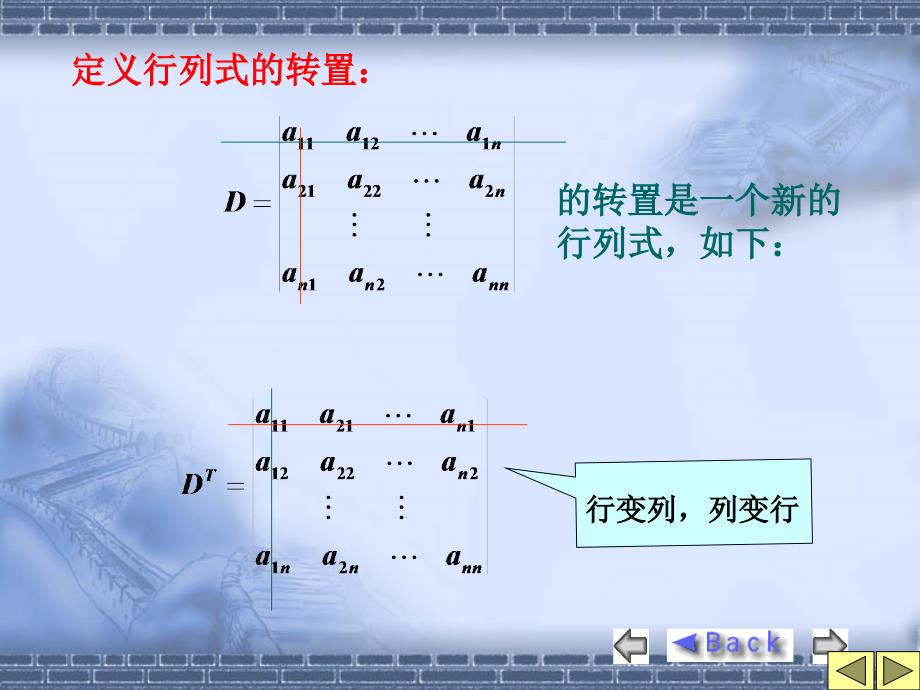 行列式的性质_第4页