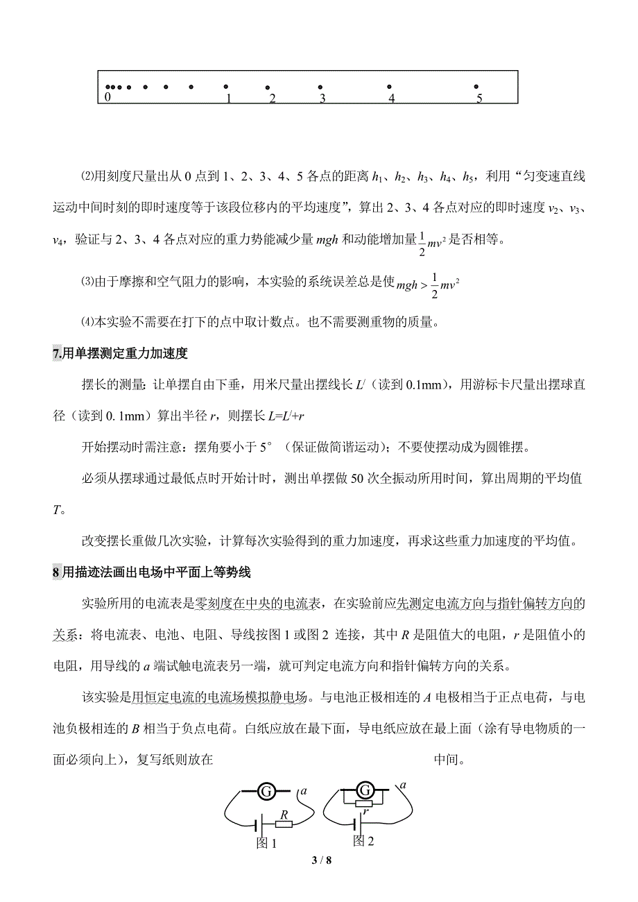 2011年高考物理备考专题：14个重要的学生实验总结_第3页