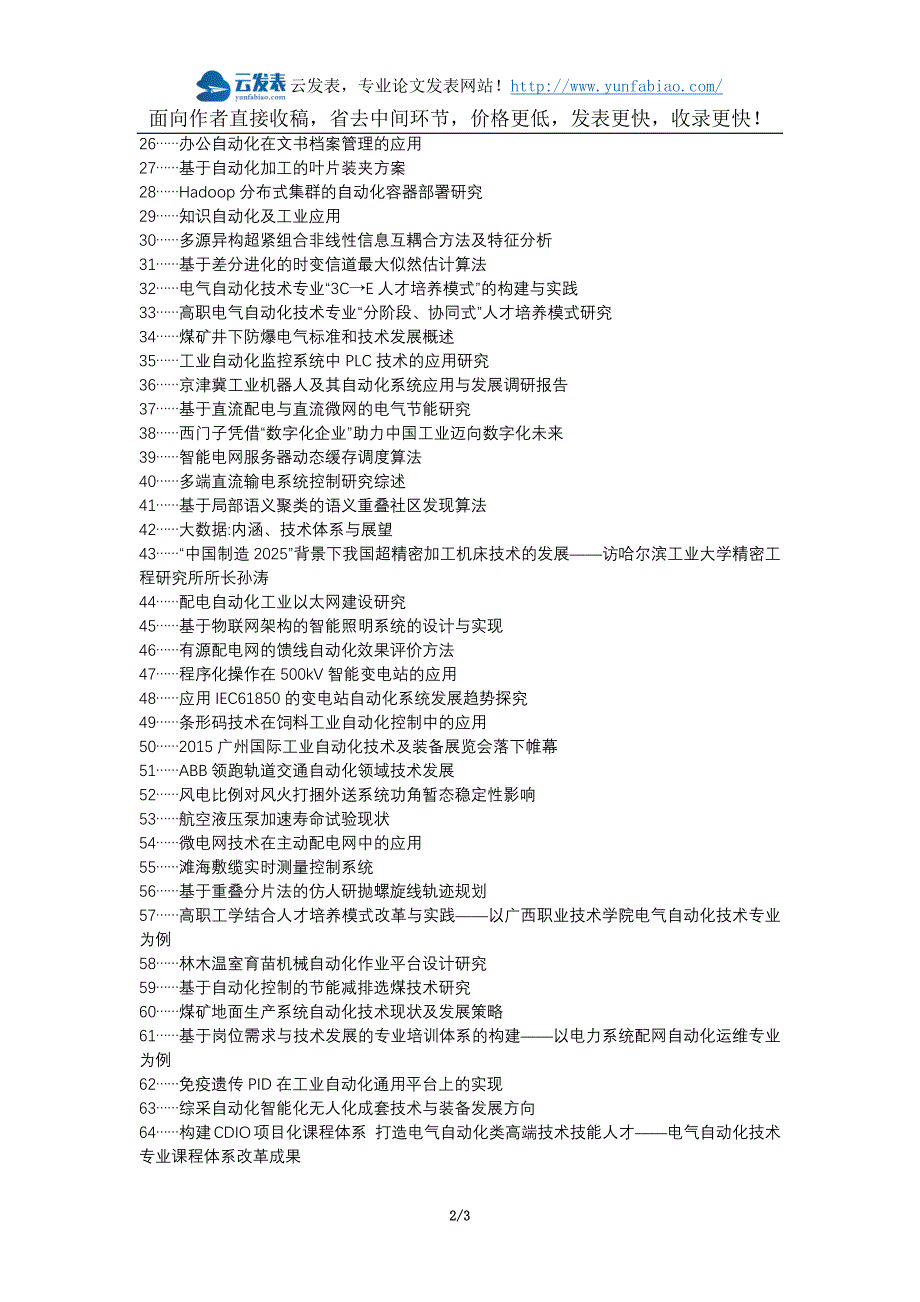 天津职称改革南开区职称论文发表-工业电气自动化自动化技术发展论文选题题目_第2页