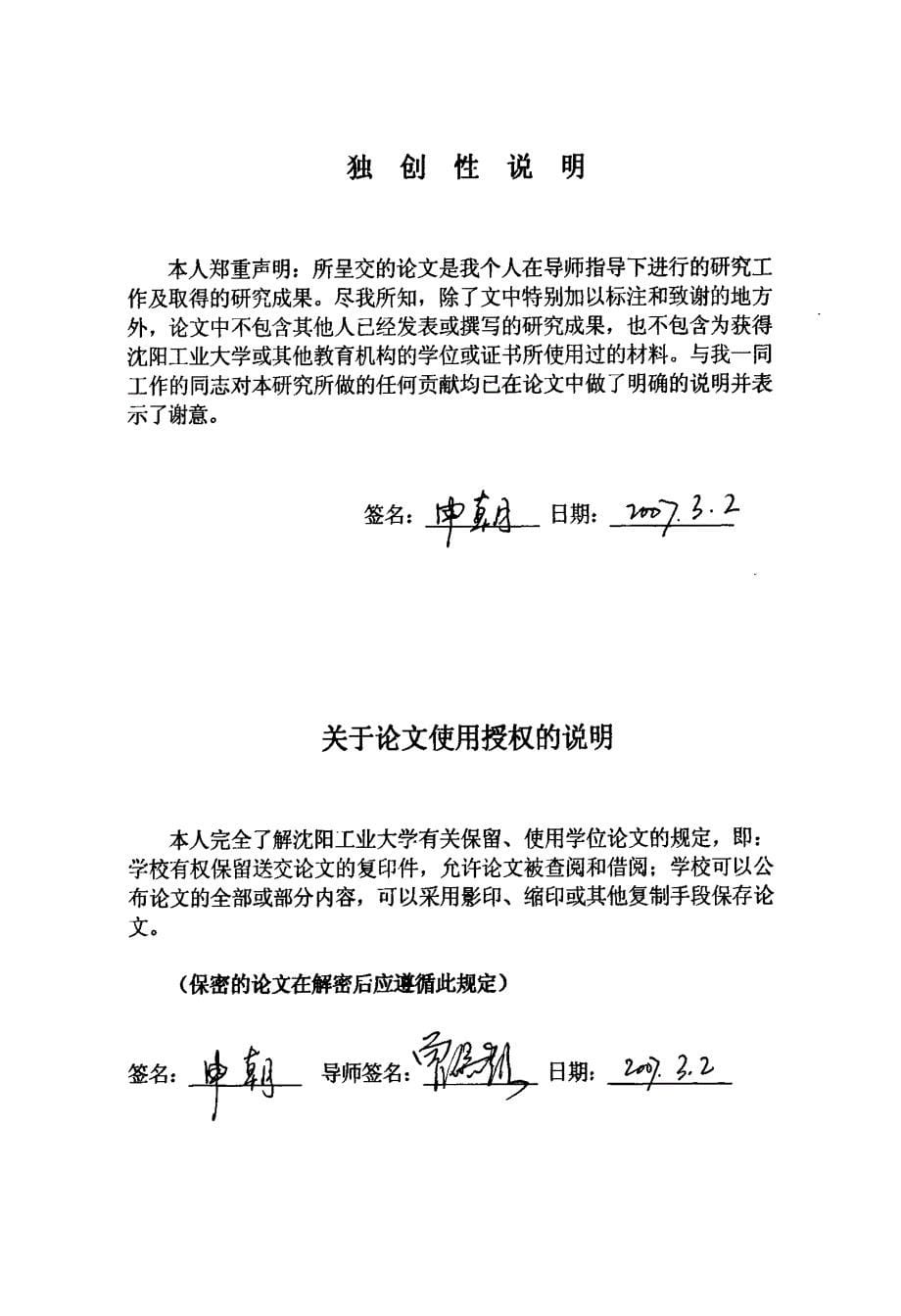 CAN总线与J1939协议在燃料电池电动公交车上的实现_第5页