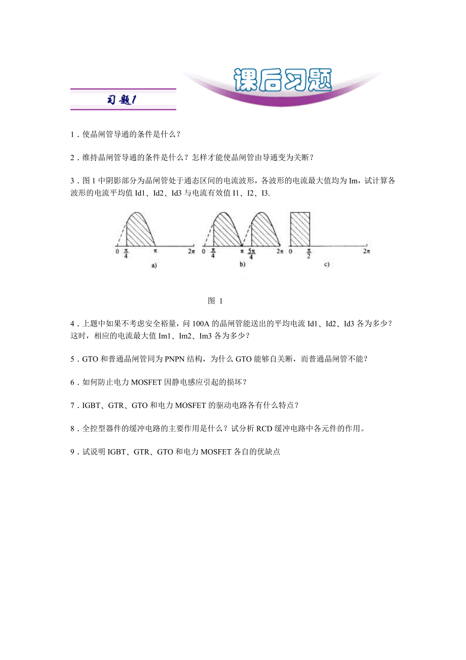 使晶闸管导通的条件是什么_第1页