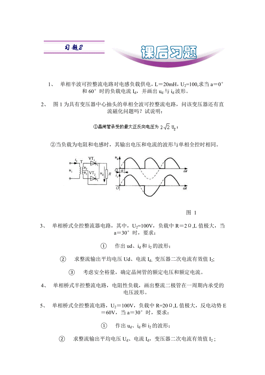 使晶闸管导通的条件是什么_第2页