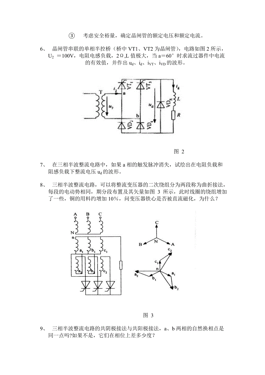 使晶闸管导通的条件是什么_第3页