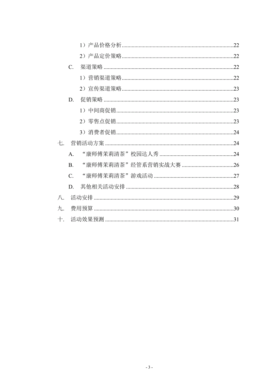 2009年7月自学考试工商行政管理学概论试题_第3页