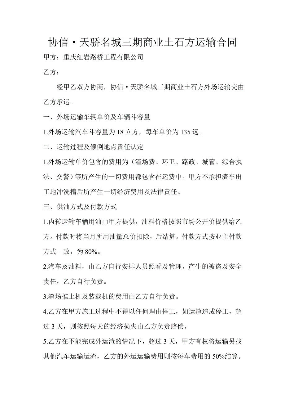 【2017年整理】渣车运输合同_第1页