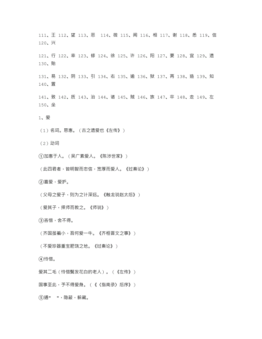 150个实词新建_第2页