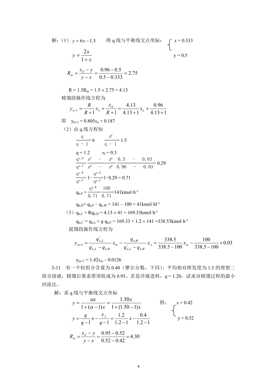 (筛选)第三章作业答案_第4页