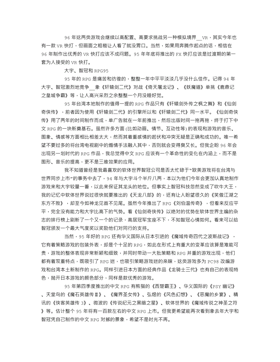 1995年电脑游戏回顾与评述_第2页