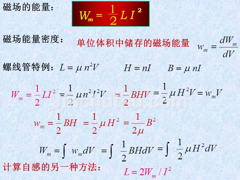 磁能位移电流麦克斯韦方程组_第4页