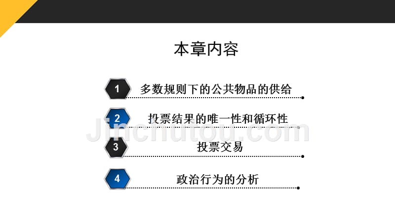 2016公共经济学第4章_第2页