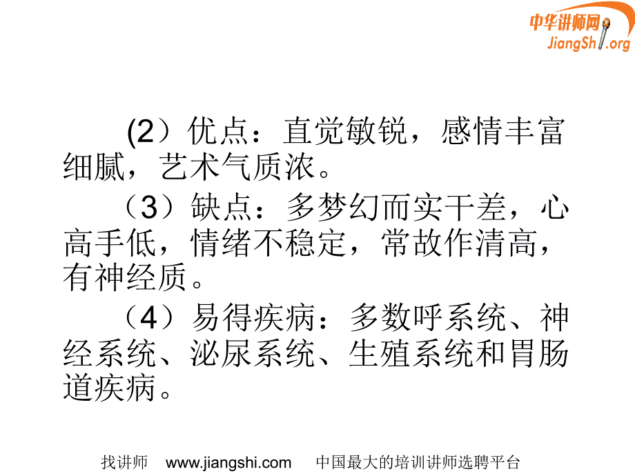 掌纹诊病初级班课件(三)(祖言江)中华讲师网_第2页