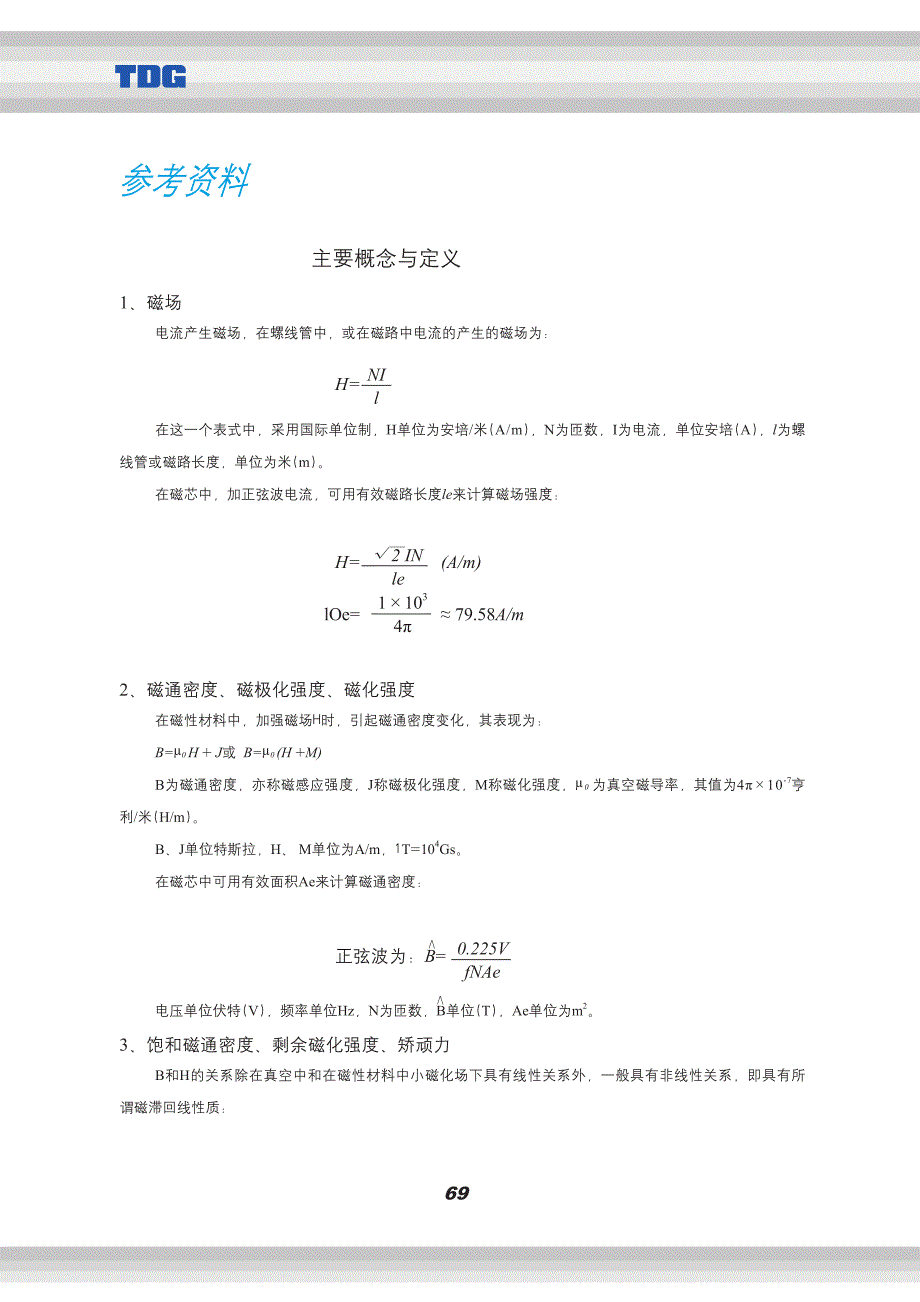 磁相关名词和参数参考资料_第1页