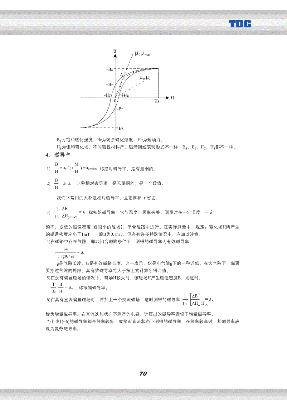 磁相关名词和参数参考资料_第2页