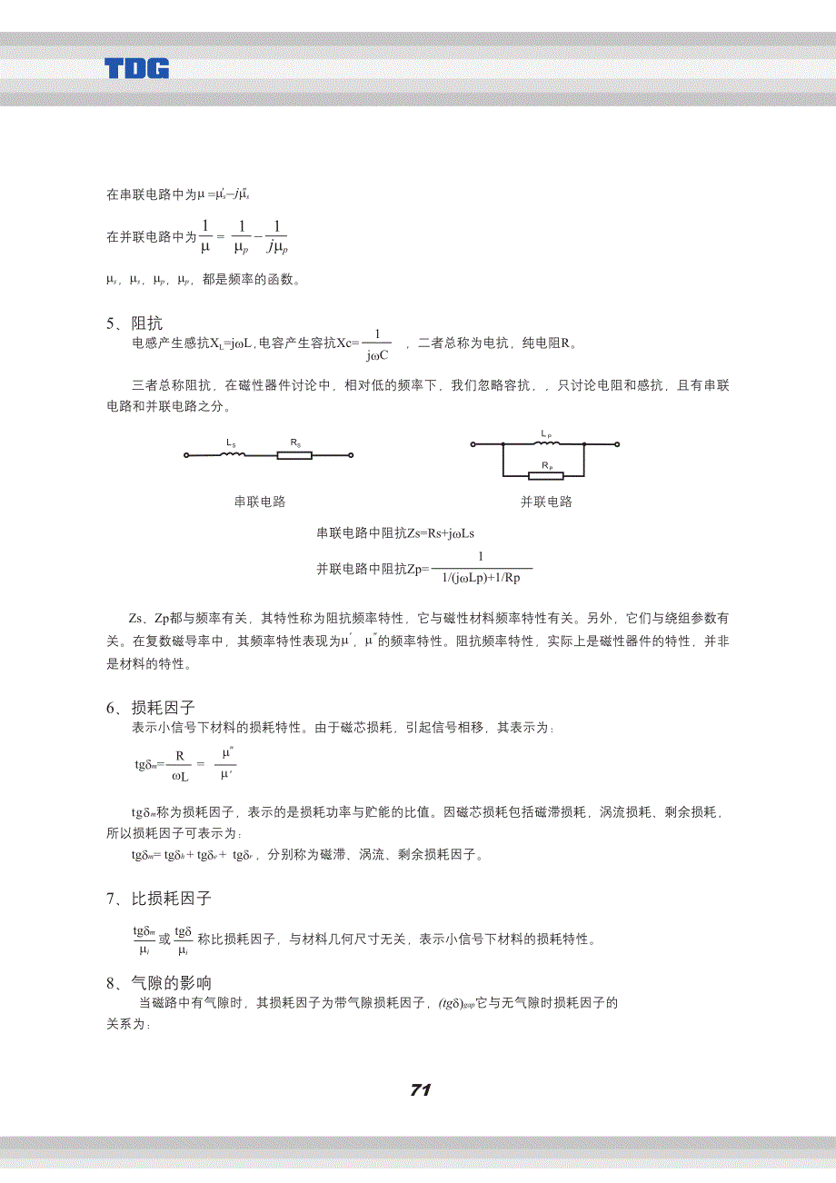 磁相关名词和参数参考资料_第3页