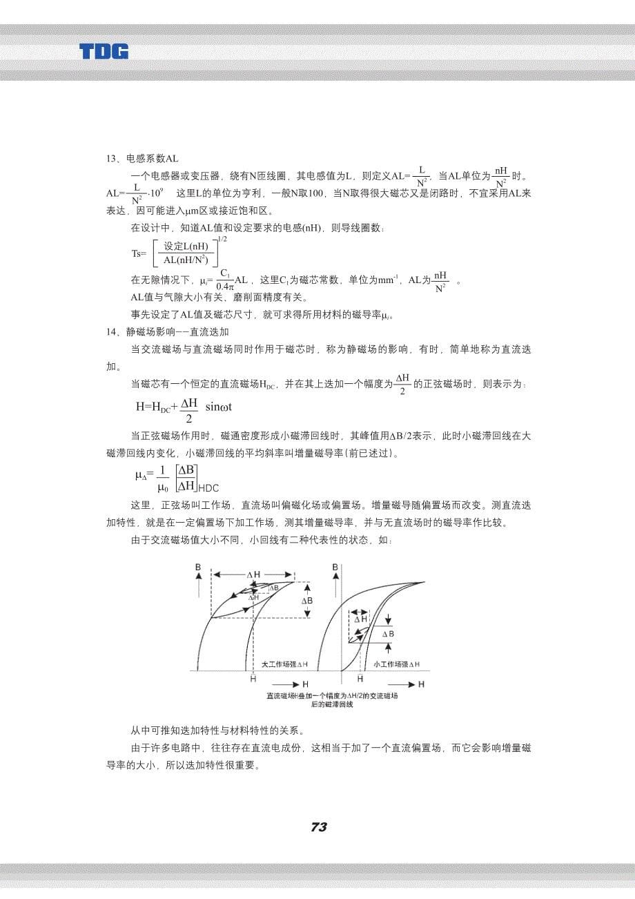 磁相关名词和参数参考资料_第5页