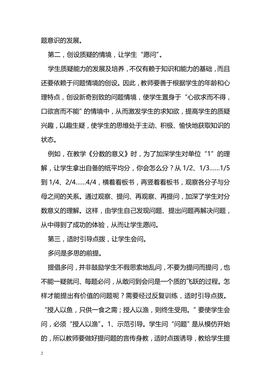 小学数学教学中如何培养学生的问题意识_第2页