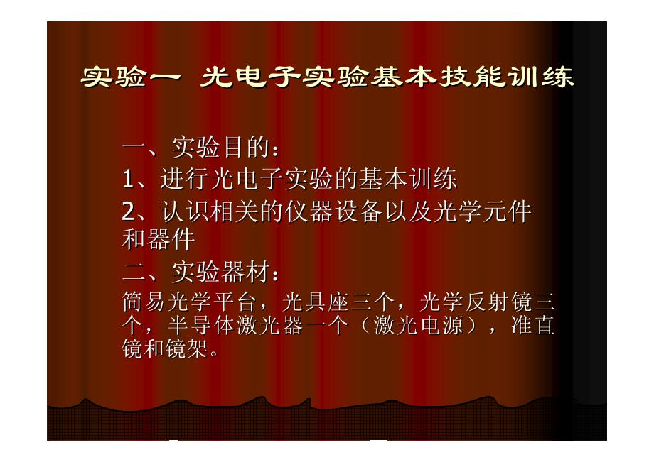 北京大学光电子实验_第2页