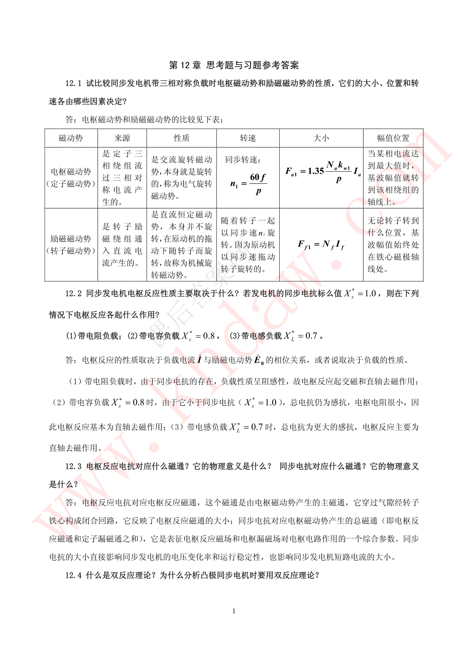 同步发电机的基本理论 课后答案_第1页