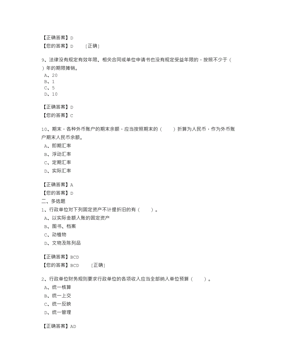 2016继续教育考试试题及答案行政事业_第3页