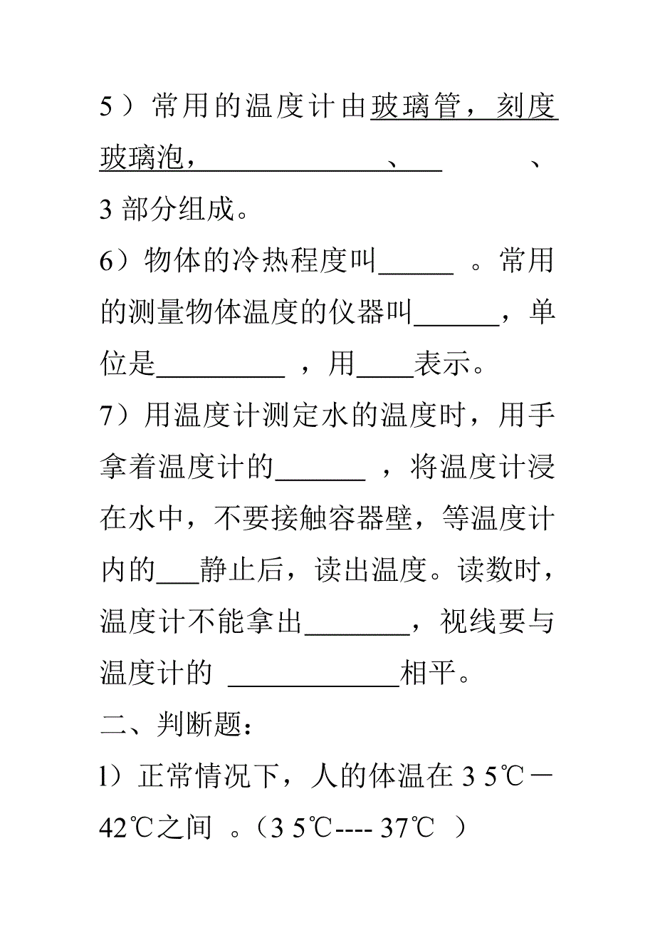 青岛版科学三年级上册第二单元测试题_第2页
