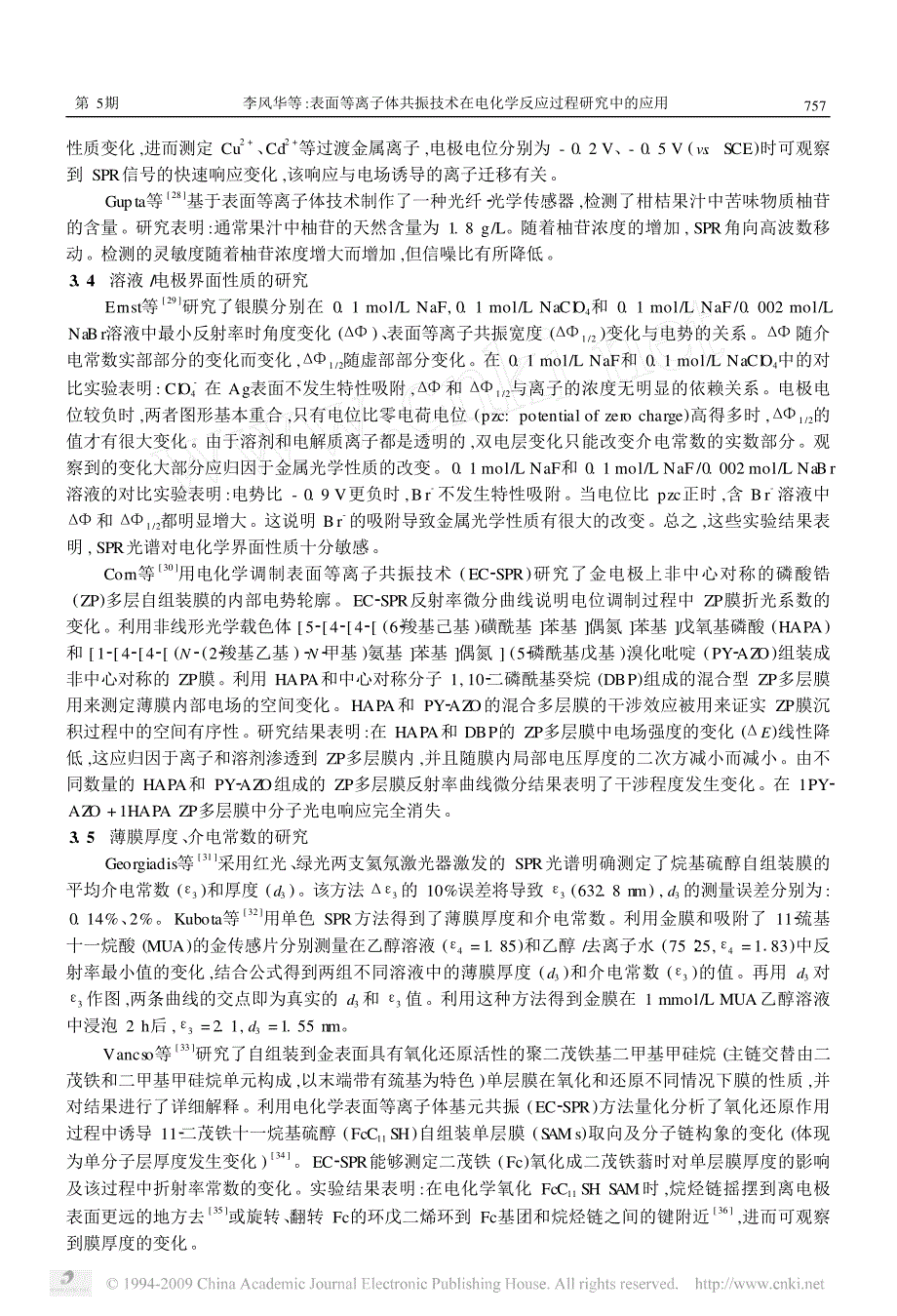 表面等离子体共振技术在电化学反应过程研究中的应用_第4页