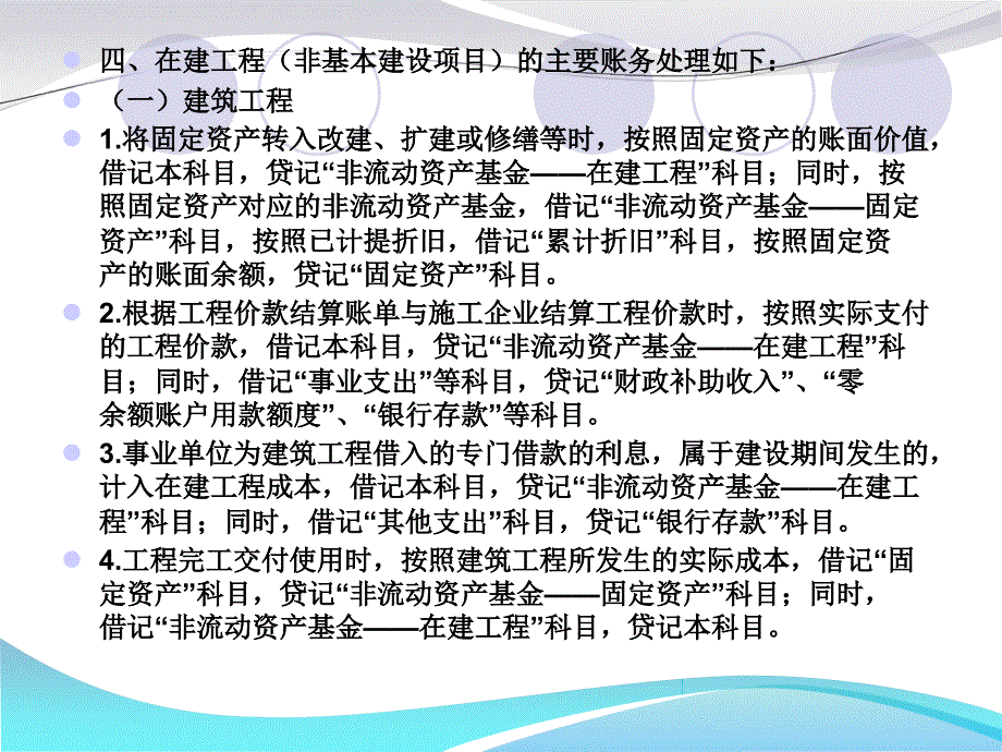 《事业单位会计制度》第五章无形资产_第4页