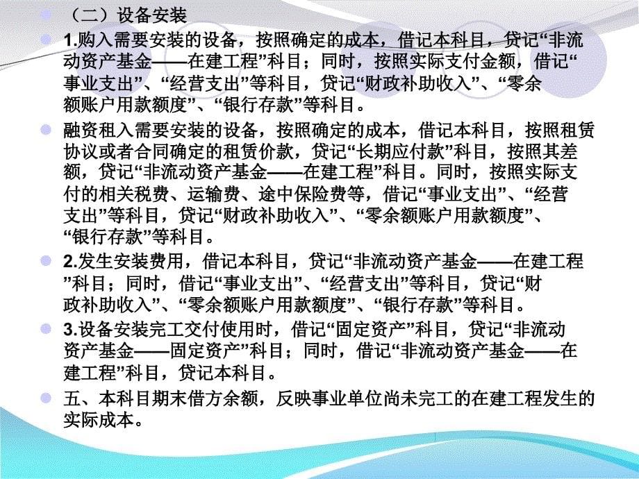 《事业单位会计制度》第五章无形资产_第5页