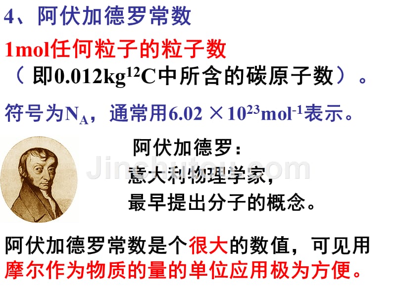 阿伏伽德罗定律及物质的量浓度_第2页