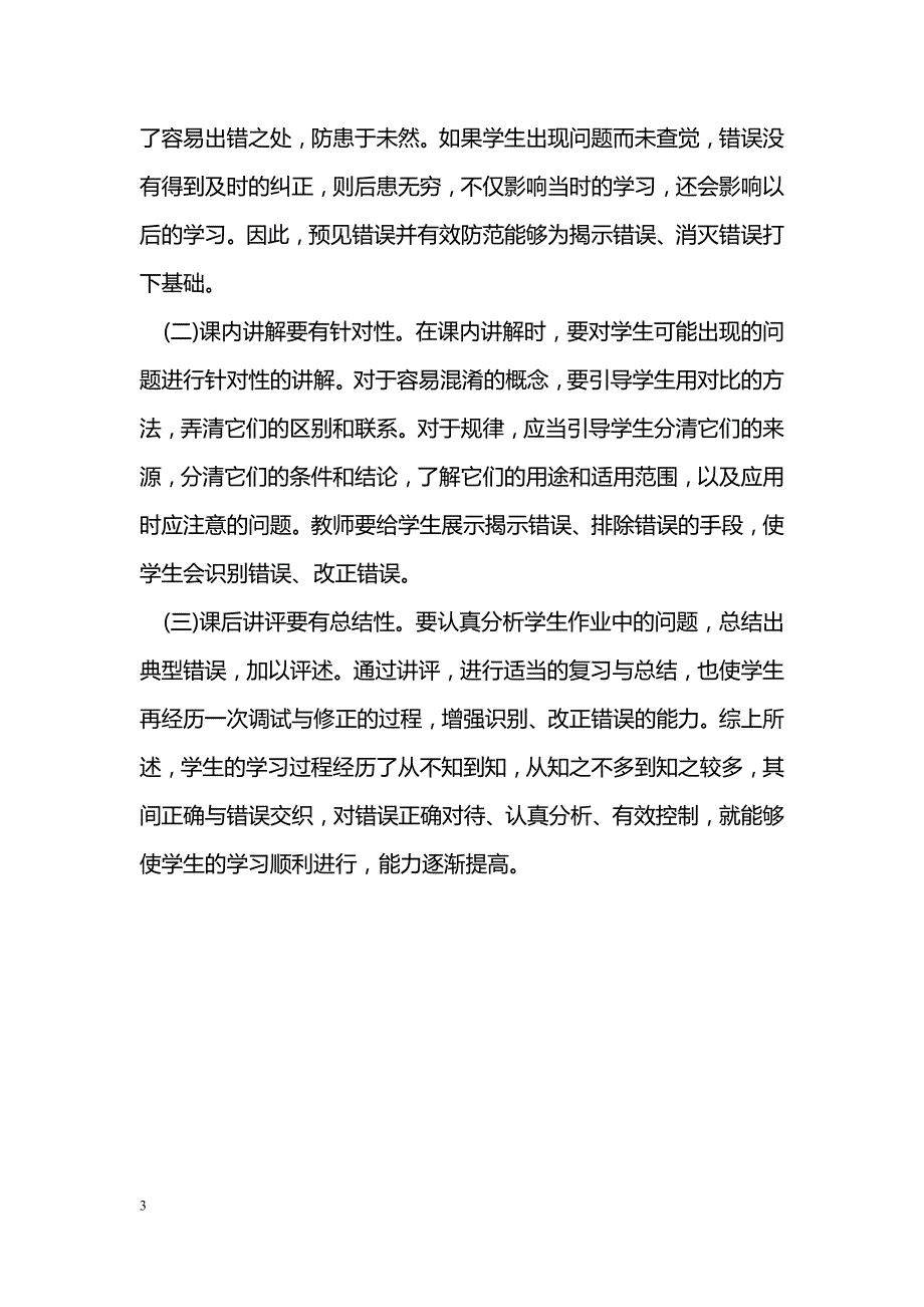 对初中数学解题误区的体会_第3页