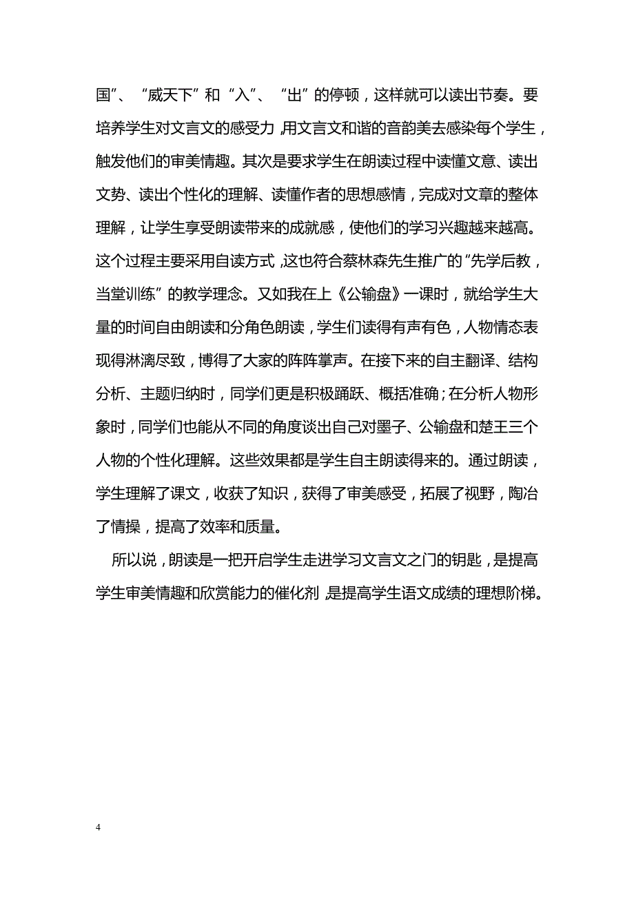 如何用朗读法激发学生学习文言文的兴趣_第4页