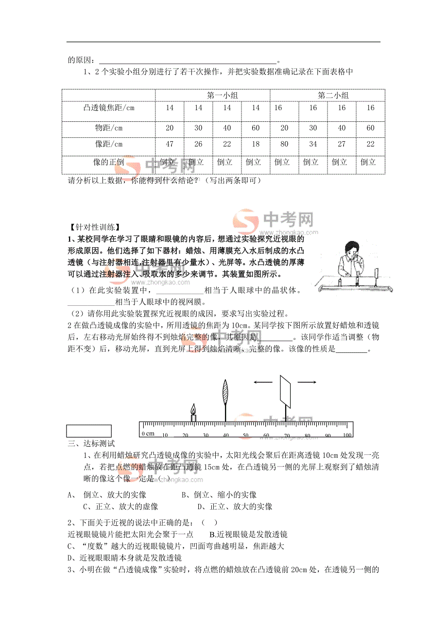 2009年中考物理专题7  凸透镜成像规律及其应用_第3页