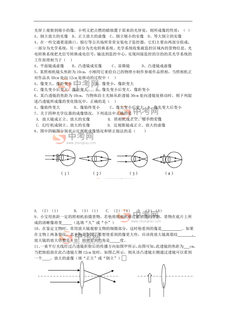 2009年中考物理专题7  凸透镜成像规律及其应用_第4页