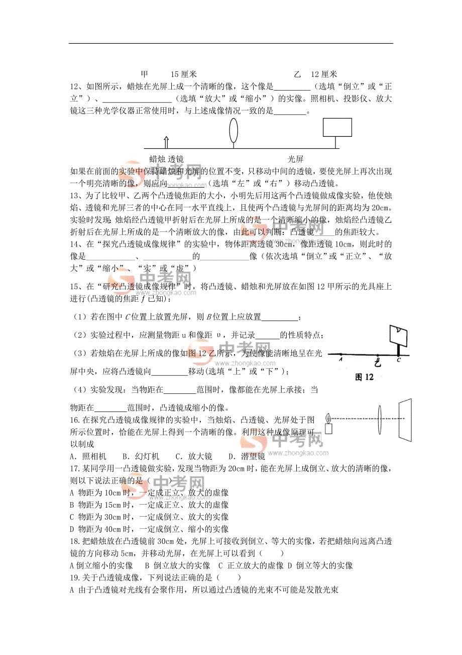 2009年中考物理专题7  凸透镜成像规律及其应用_第5页