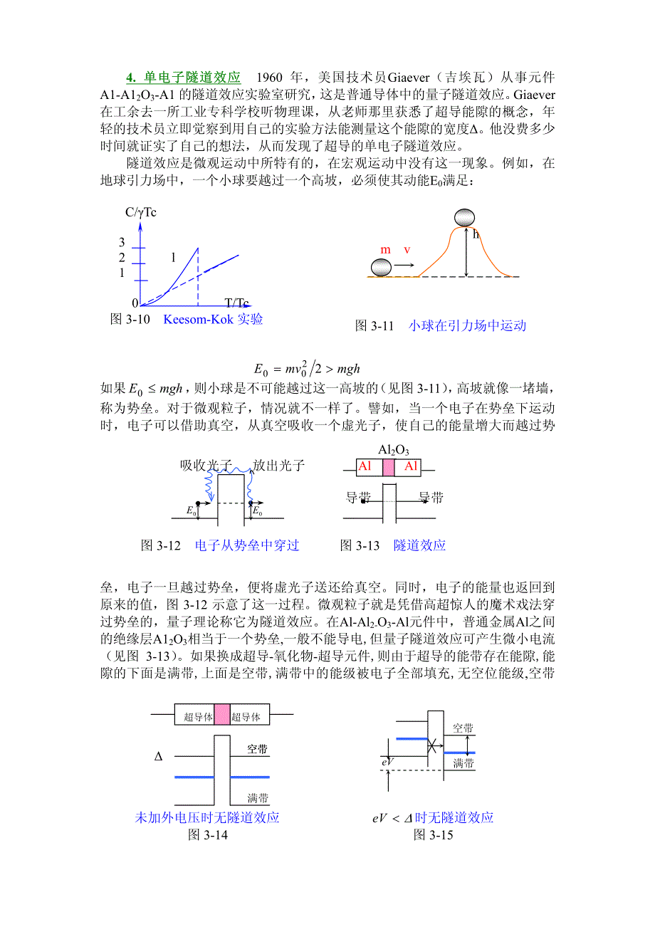 超导现象,意义及应用_第4页