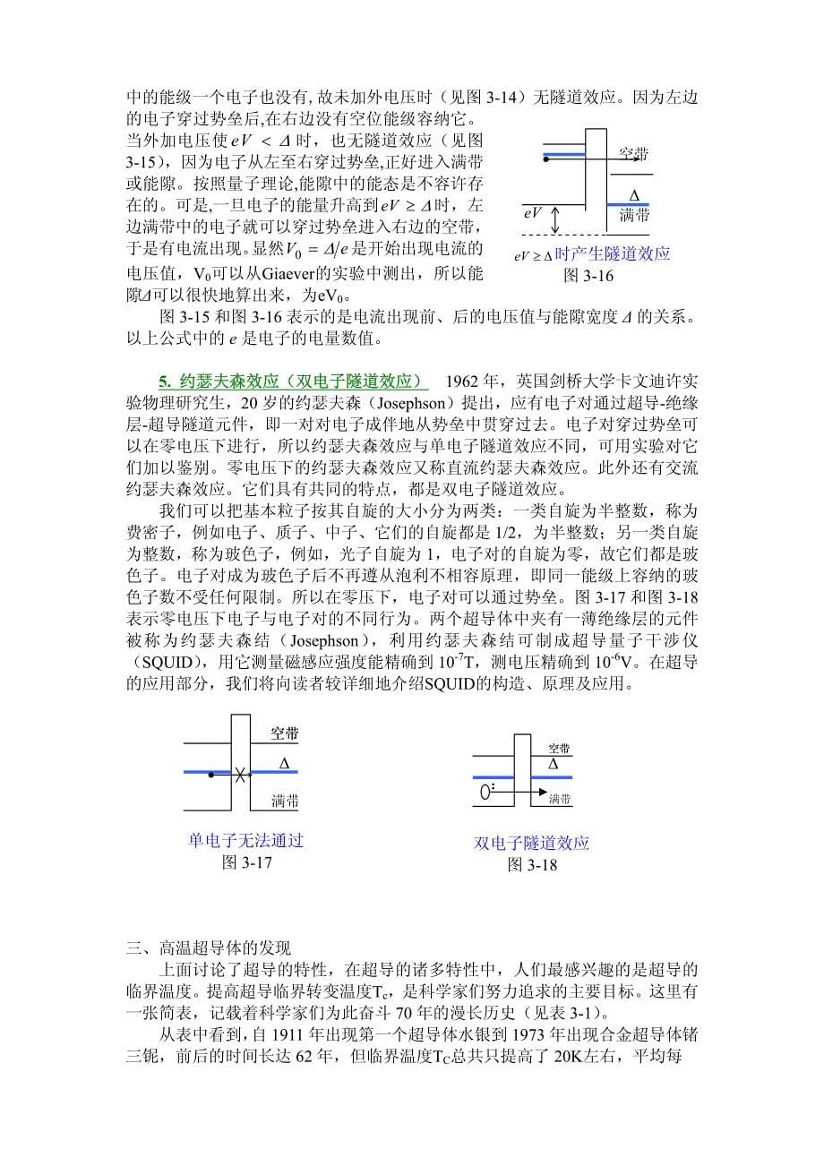 超导现象,意义及应用_第5页