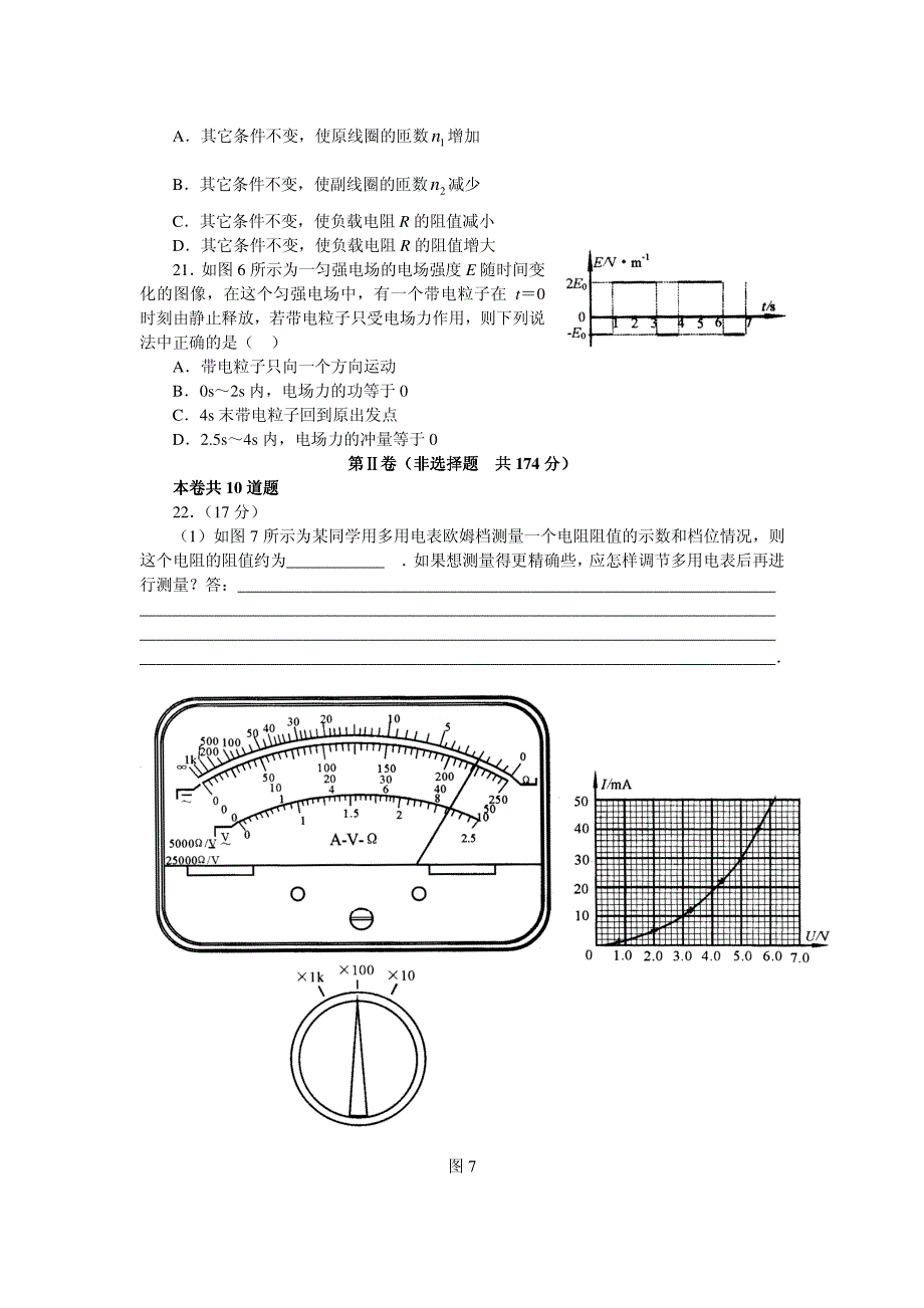 2004年北京海淀物理适应性练习(零模)_第2页