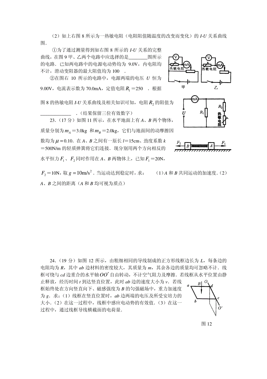 2004年北京海淀物理适应性练习(零模)_第3页