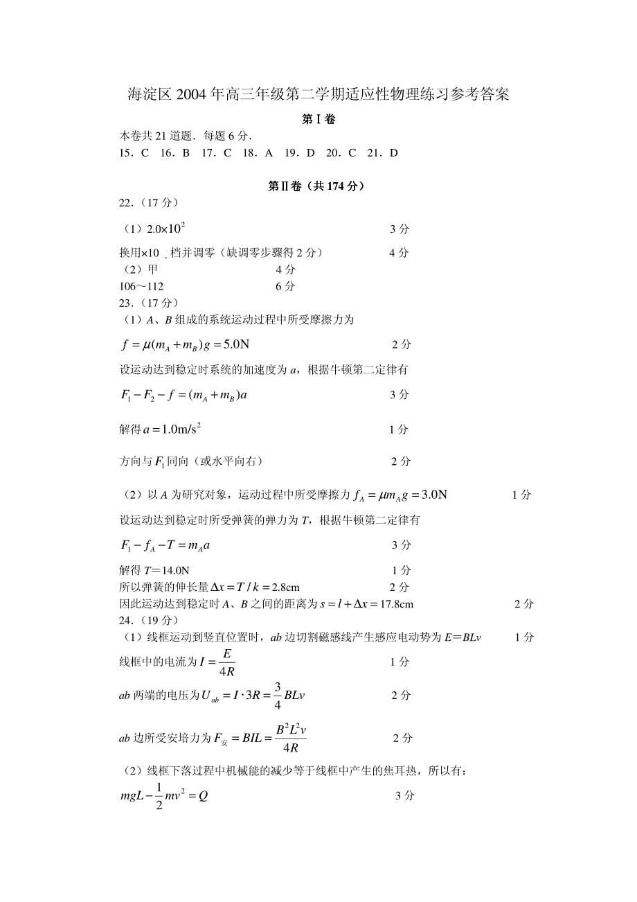 2004年北京海淀物理适应性练习(零模)_第5页