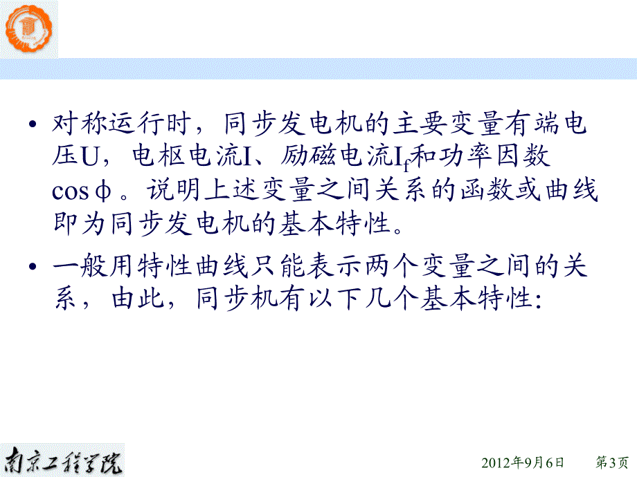 同步电机的运行特性_第3页