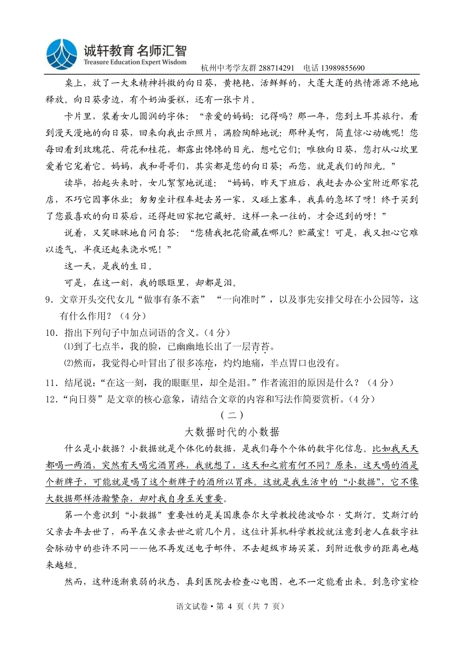 2015杭州江干区二模语文试题_第4页