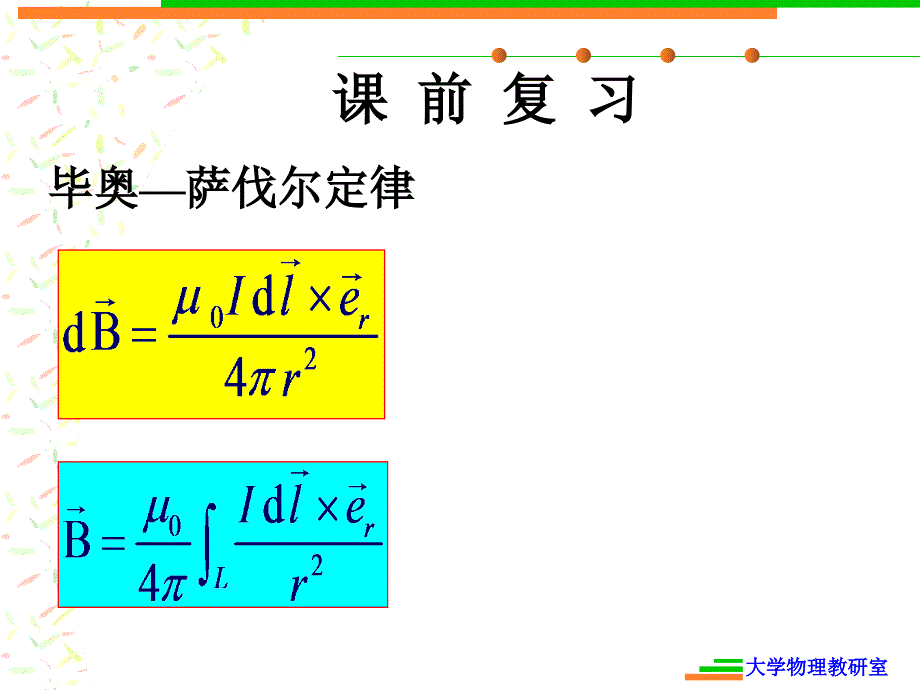 安培环路定理(004)_第1页