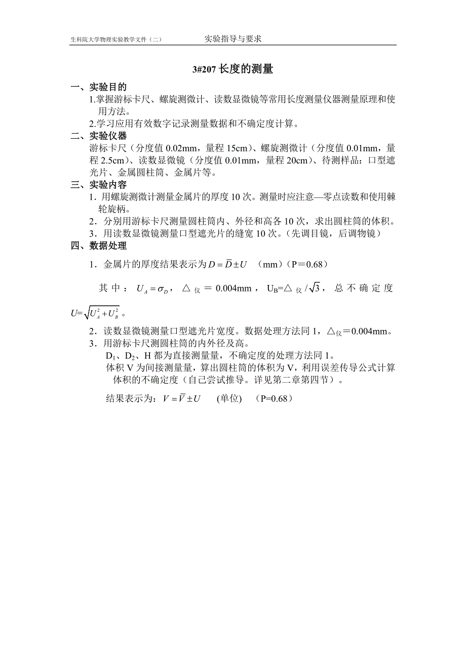 《大学物理实验》必做实验实验要求-教学文件(三)_第3页