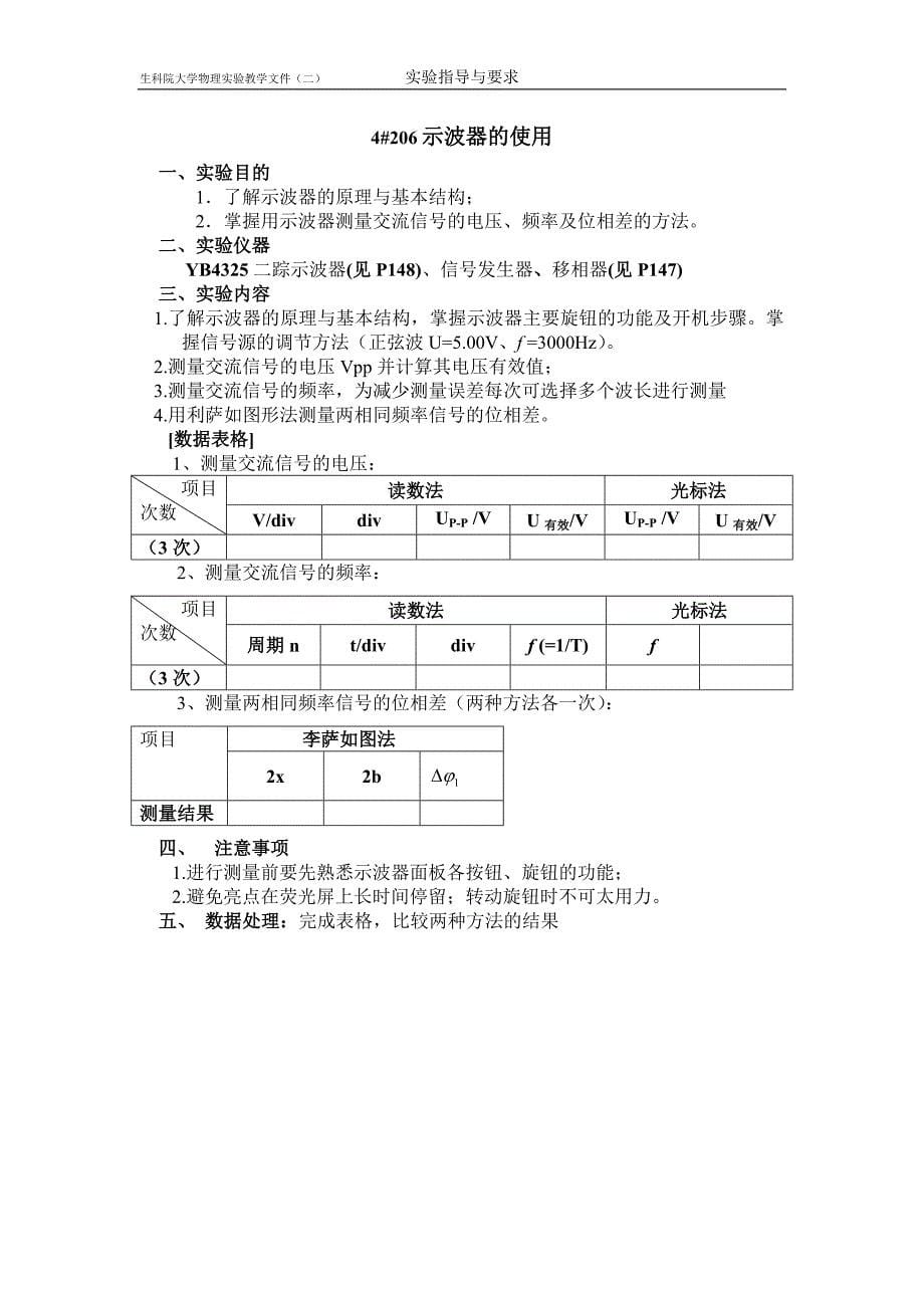 《大学物理实验》必做实验实验要求-教学文件(三)_第5页