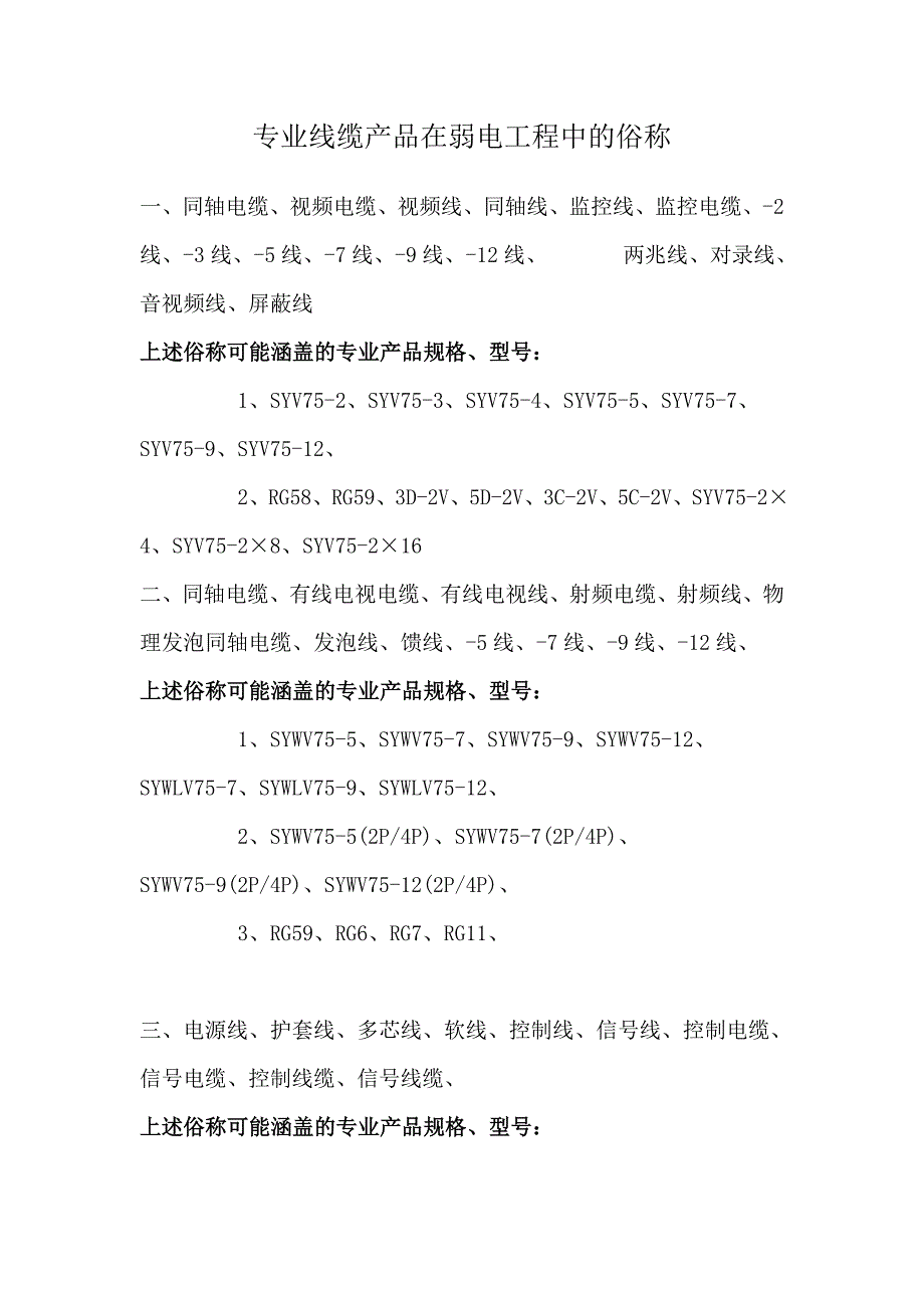 【2017年整理】专业线缆产品在弱电工程中的俗称_第1页