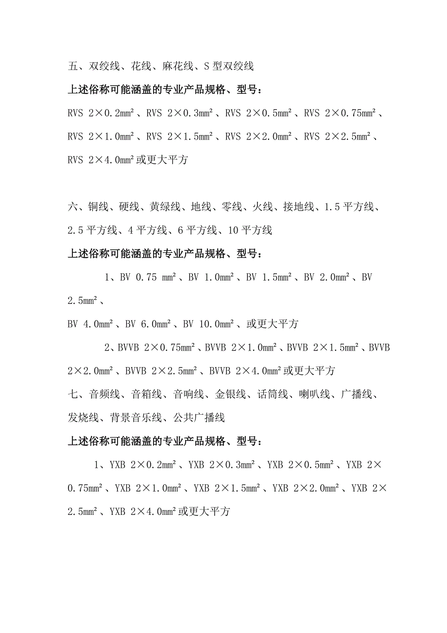 【2017年整理】专业线缆产品在弱电工程中的俗称_第4页