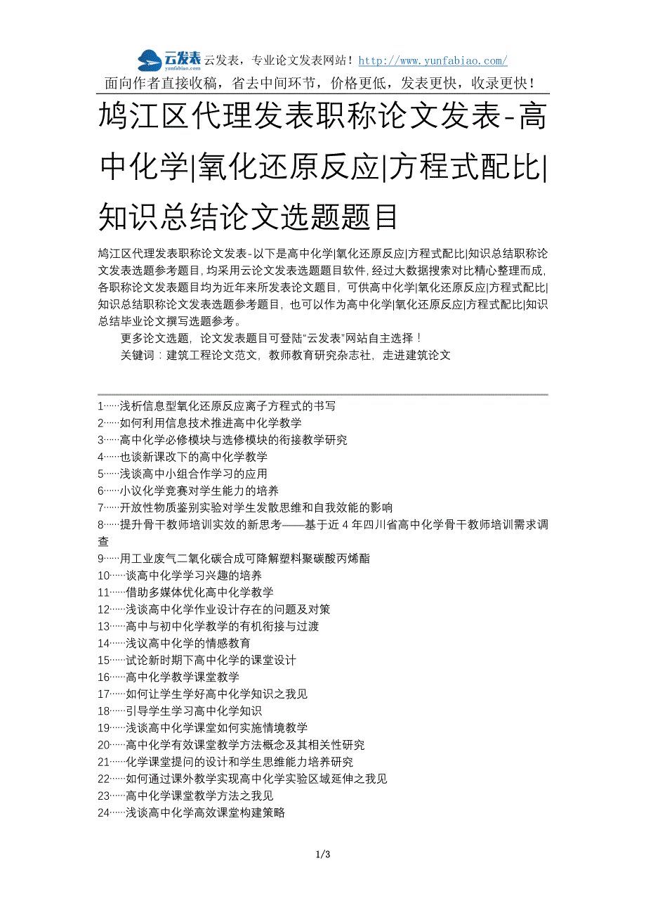 鸠江区代理发表职称论文发表-高中化学氧化还原反应方程式配比知识总结论文选题题目_第1页