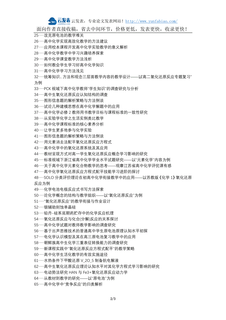 鸠江区代理发表职称论文发表-高中化学氧化还原反应方程式配比知识总结论文选题题目_第2页