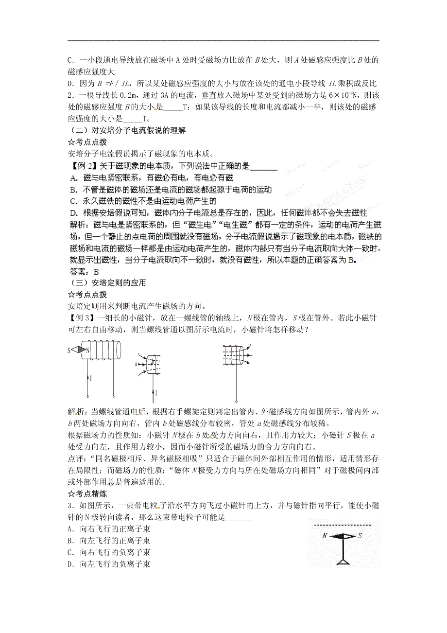 2013届高考物理一轮 专题23 磁场的描述 磁场对电流的作用学案 新课标_第4页