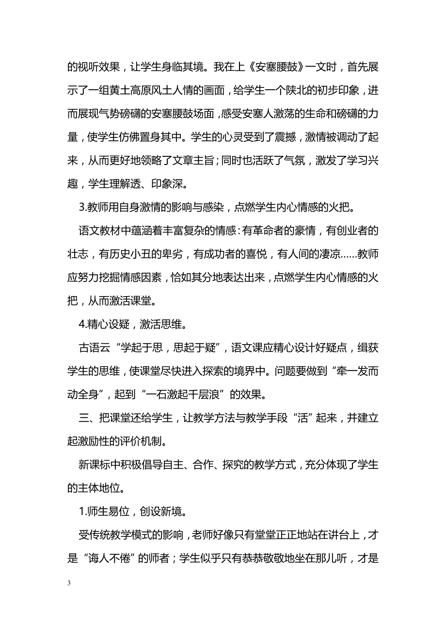 如何构建快乐高效的语文课堂_第3页